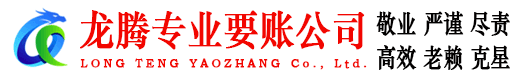 襄阳讨债公司